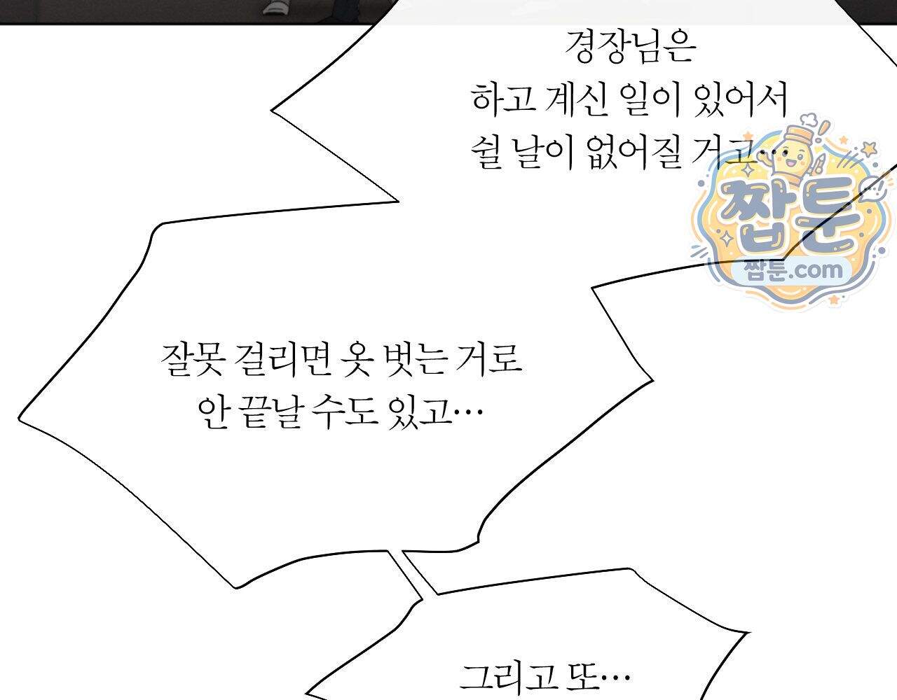 그럼에도 불구한 66화 10