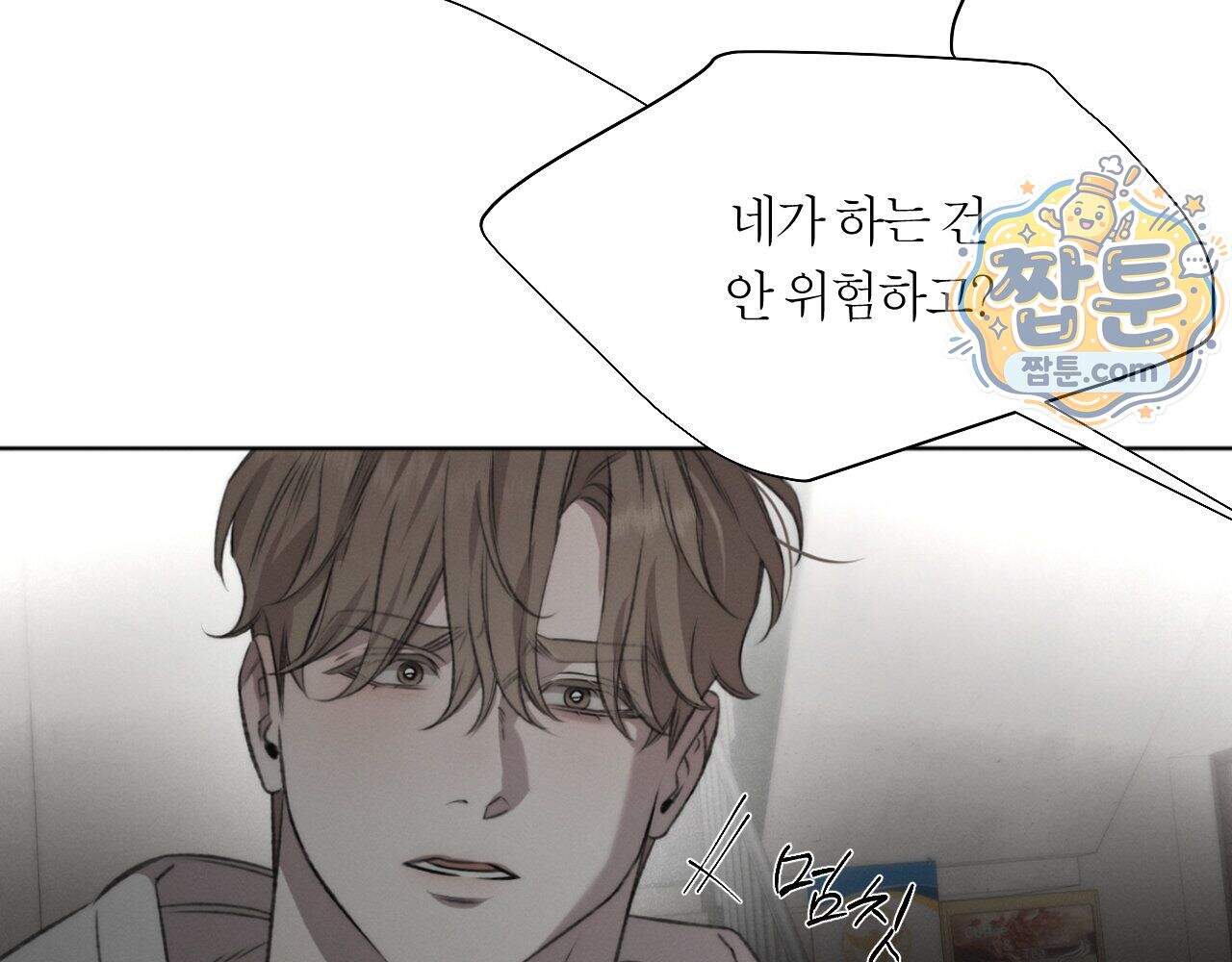 그럼에도 불구한 66화 11
