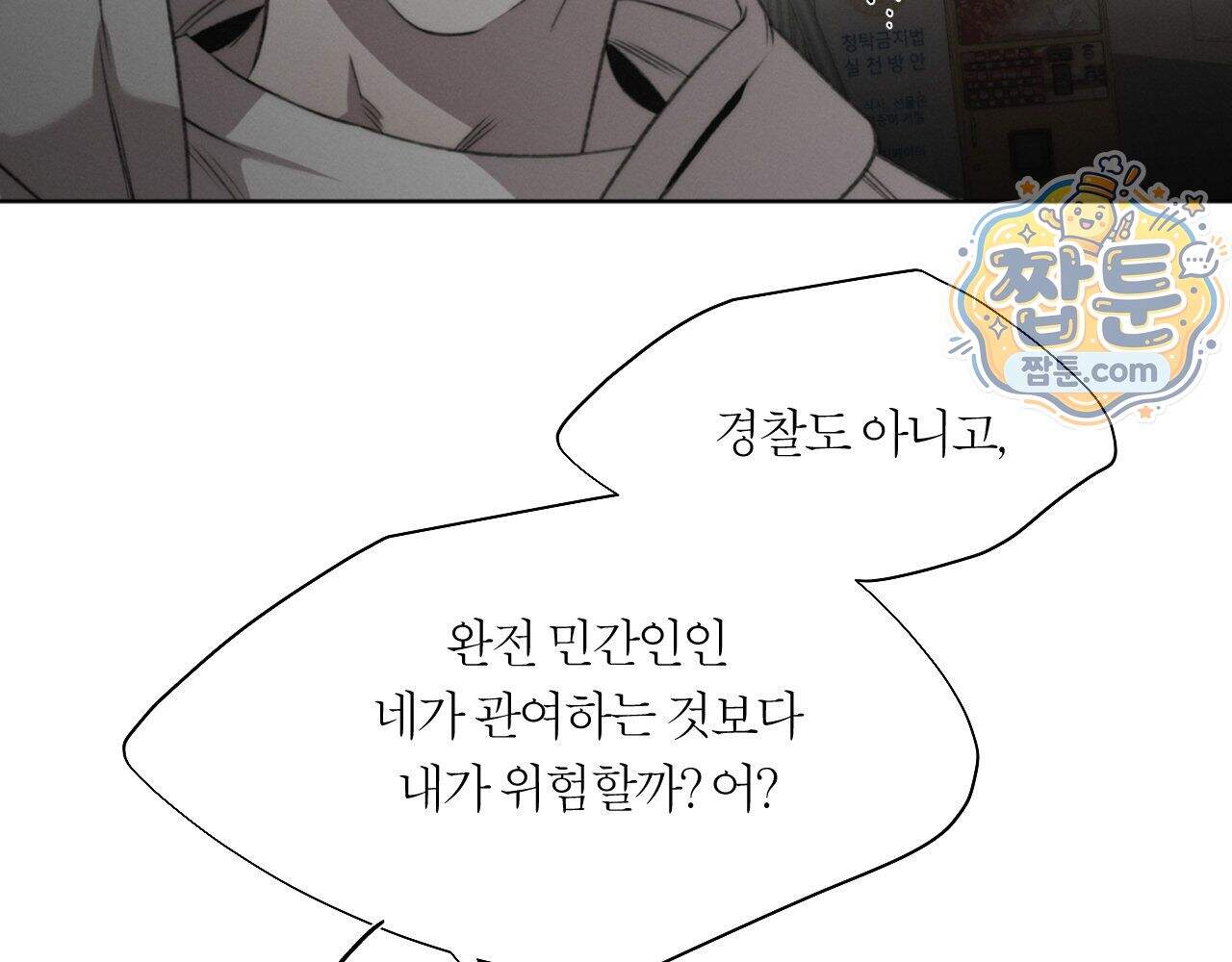 그럼에도 불구한 66화 12