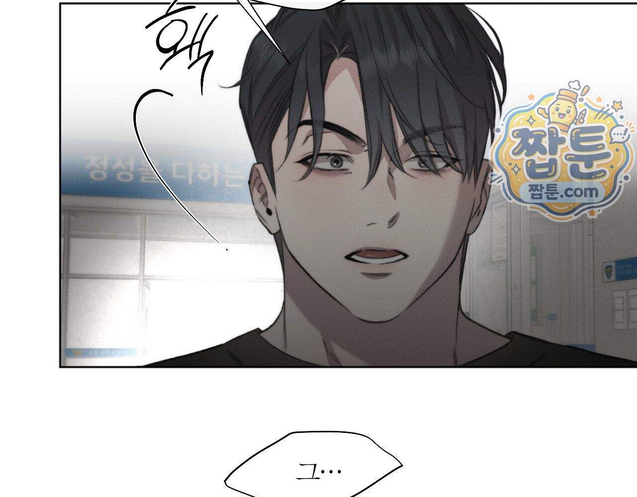 그럼에도 불구한 66화 13