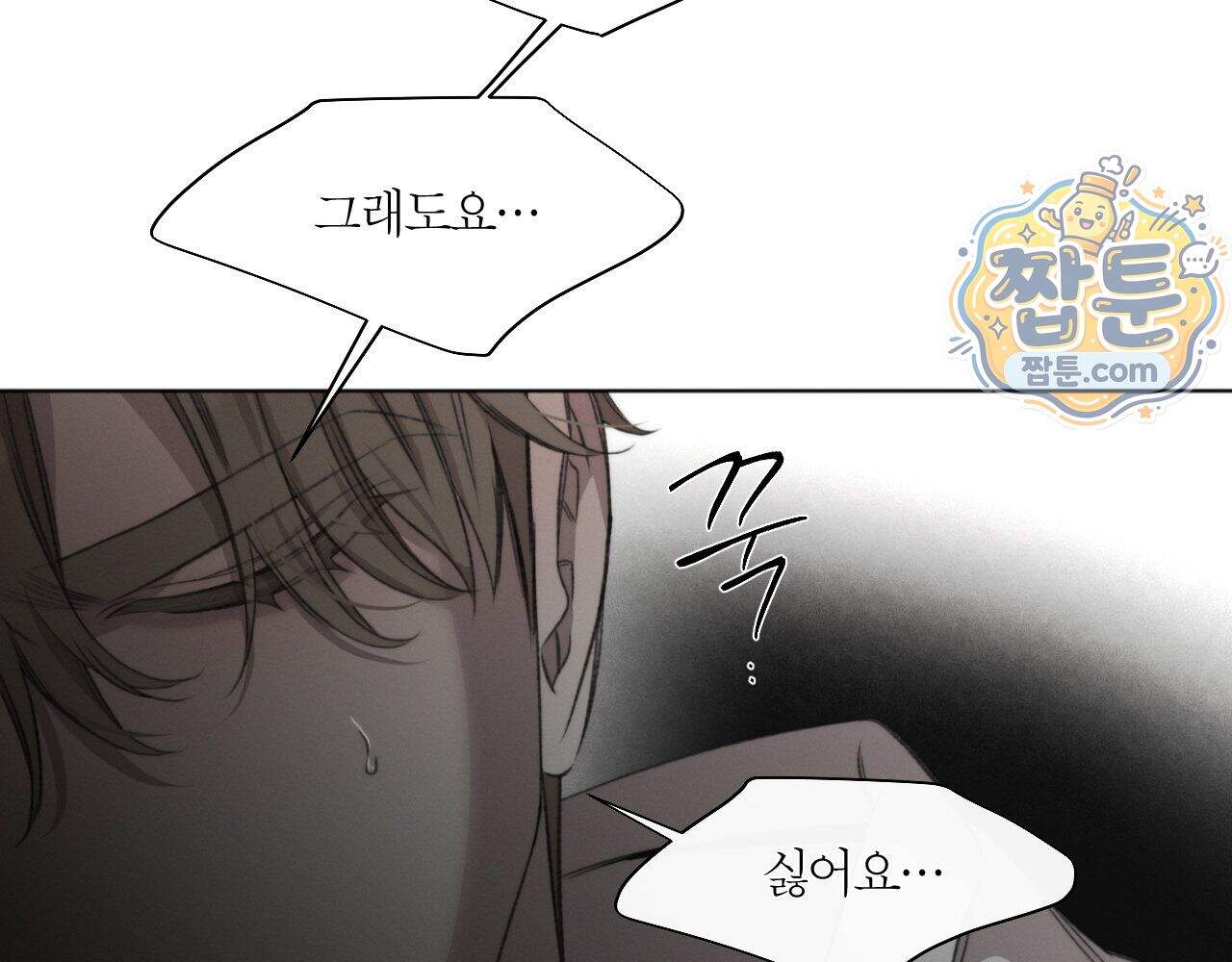 그럼에도 불구한 66화 14