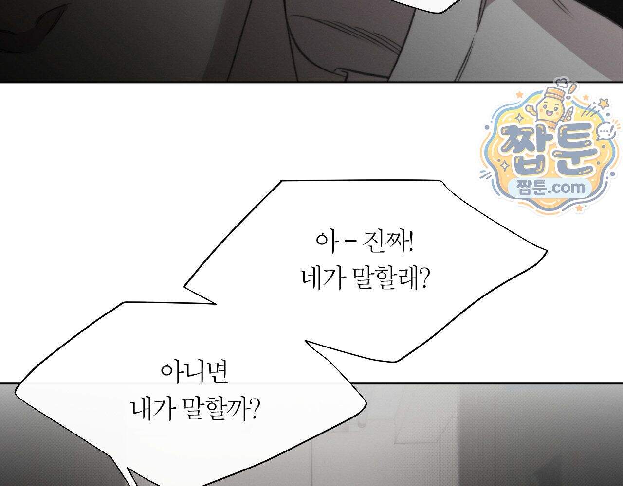 그럼에도 불구한 66화 15
