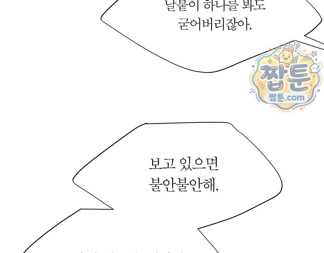 그럼에도 불구한 66화 18