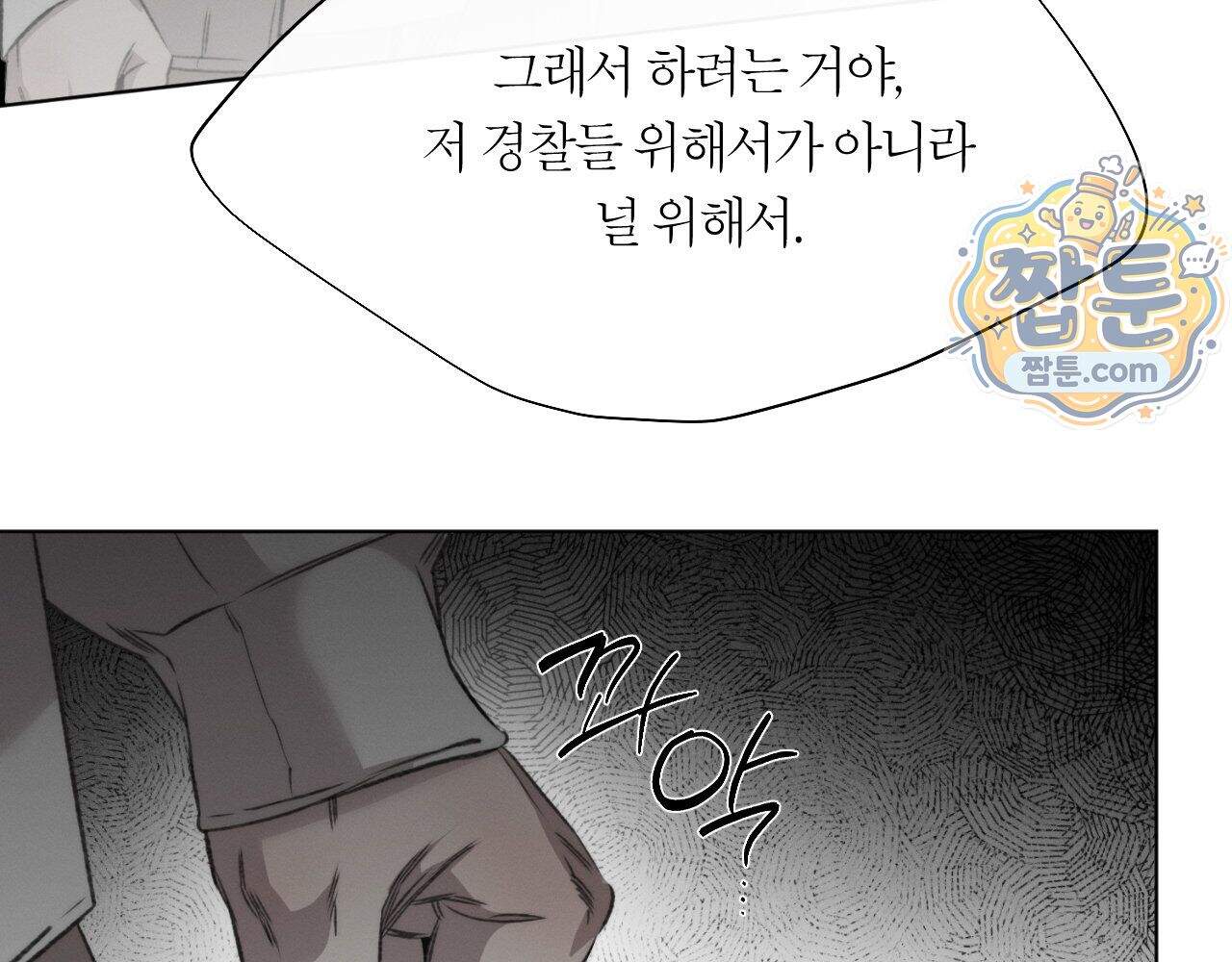 그럼에도 불구한 66화 21