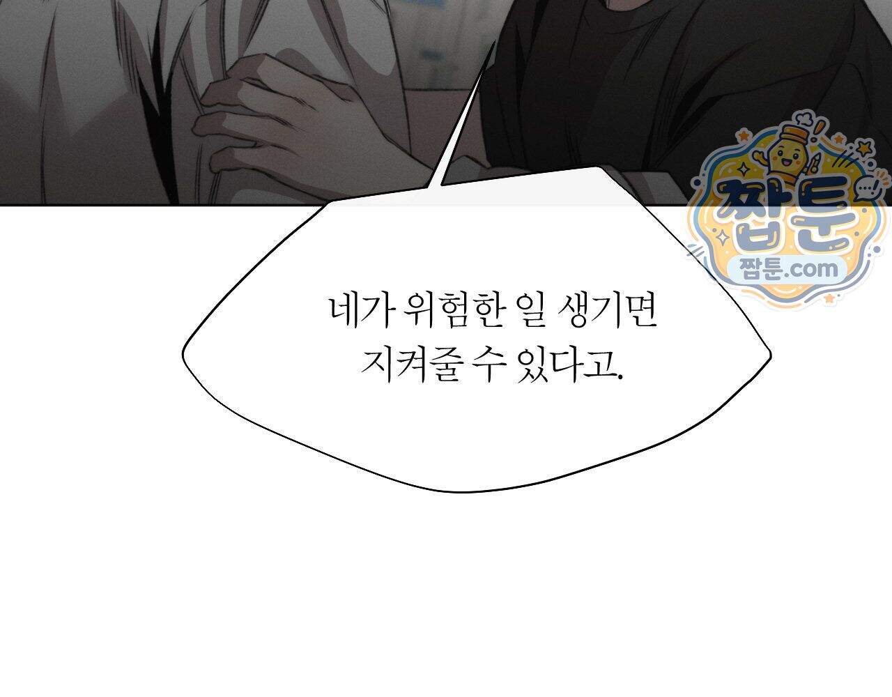 그럼에도 불구한 66화 24