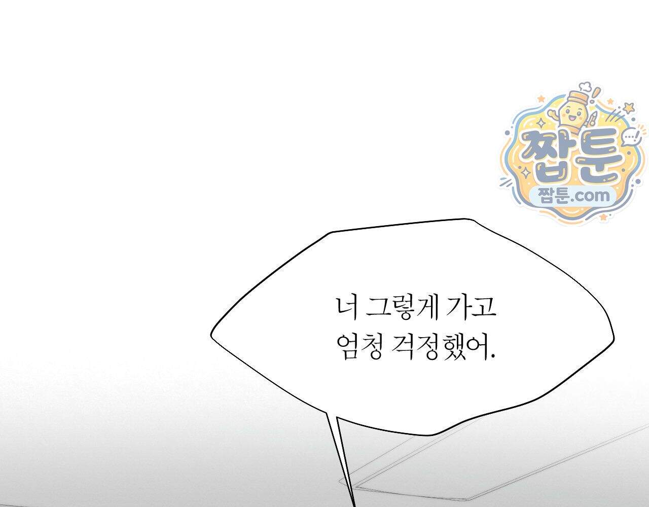 그럼에도 불구한 66화 29
