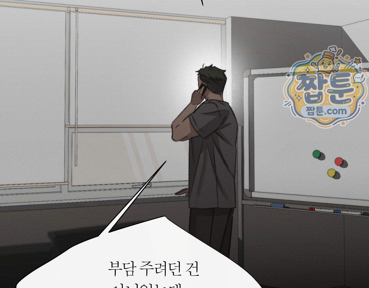 그럼에도 불구한 66화 30
