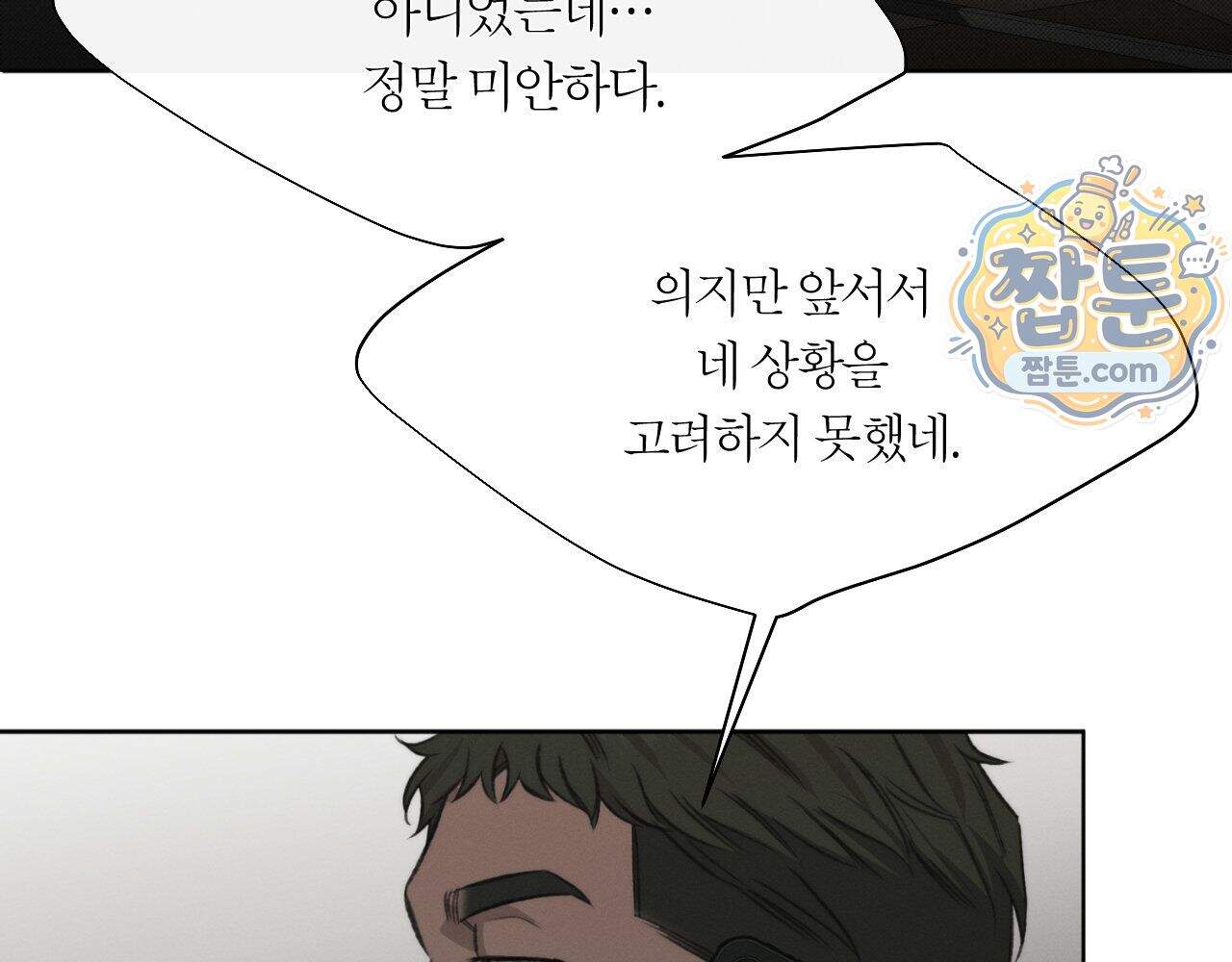 그럼에도 불구한 66화 31