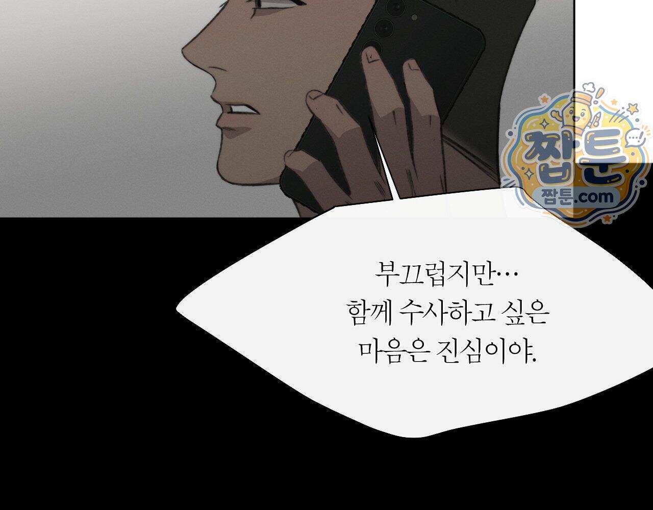 그럼에도 불구한 66화 32