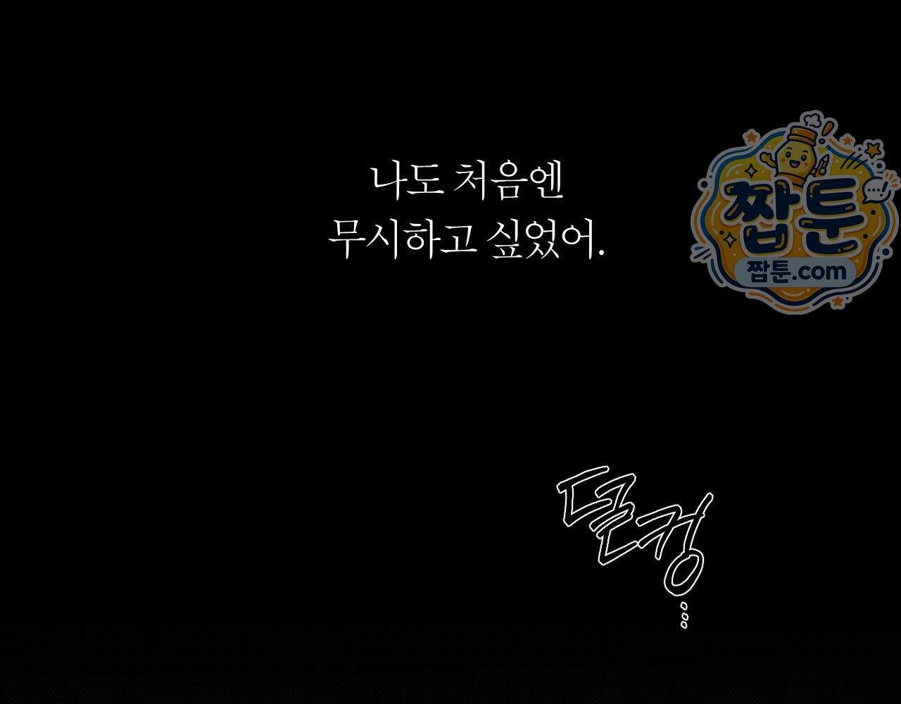 그럼에도 불구한 66화 33