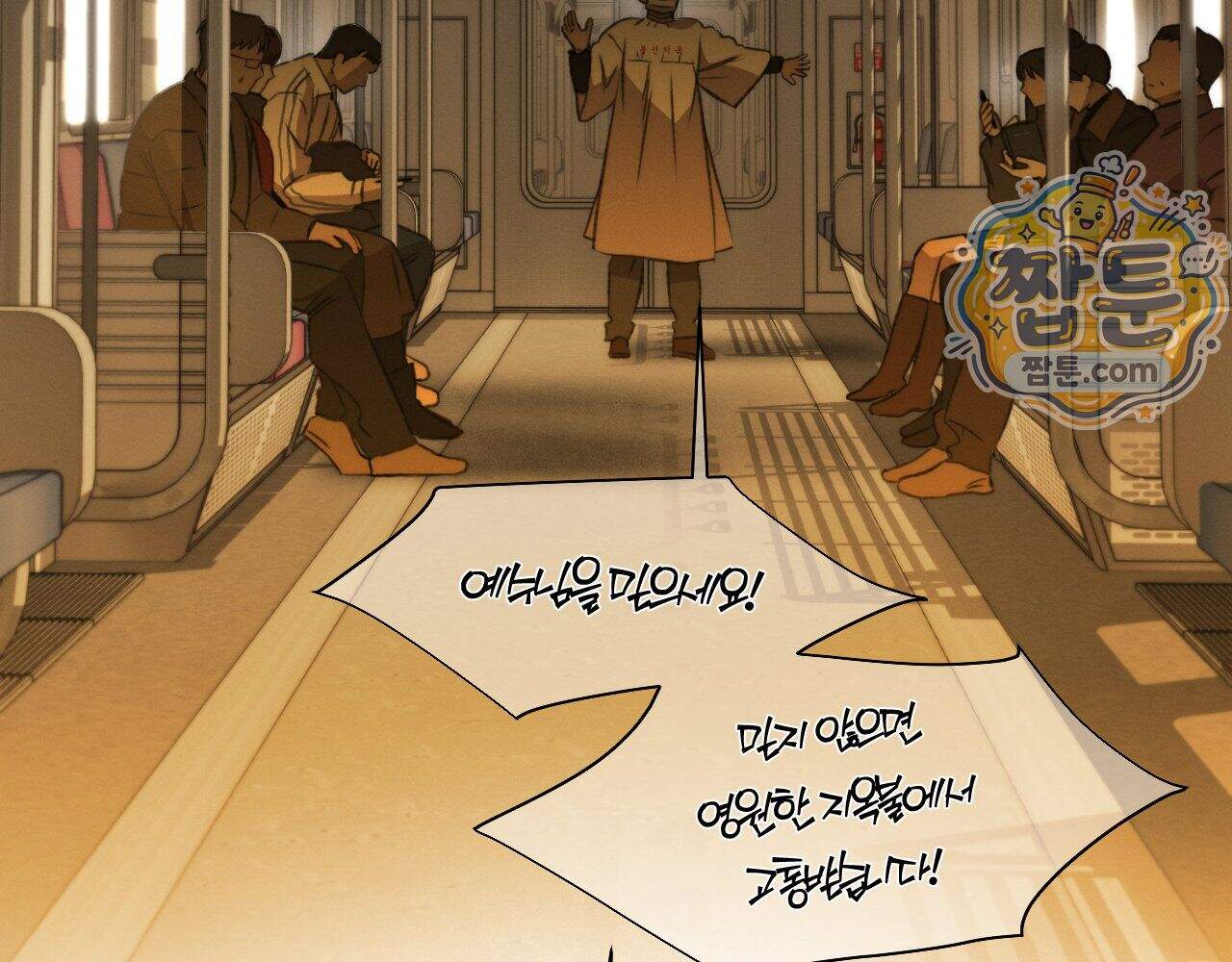 그럼에도 불구한 66화 35