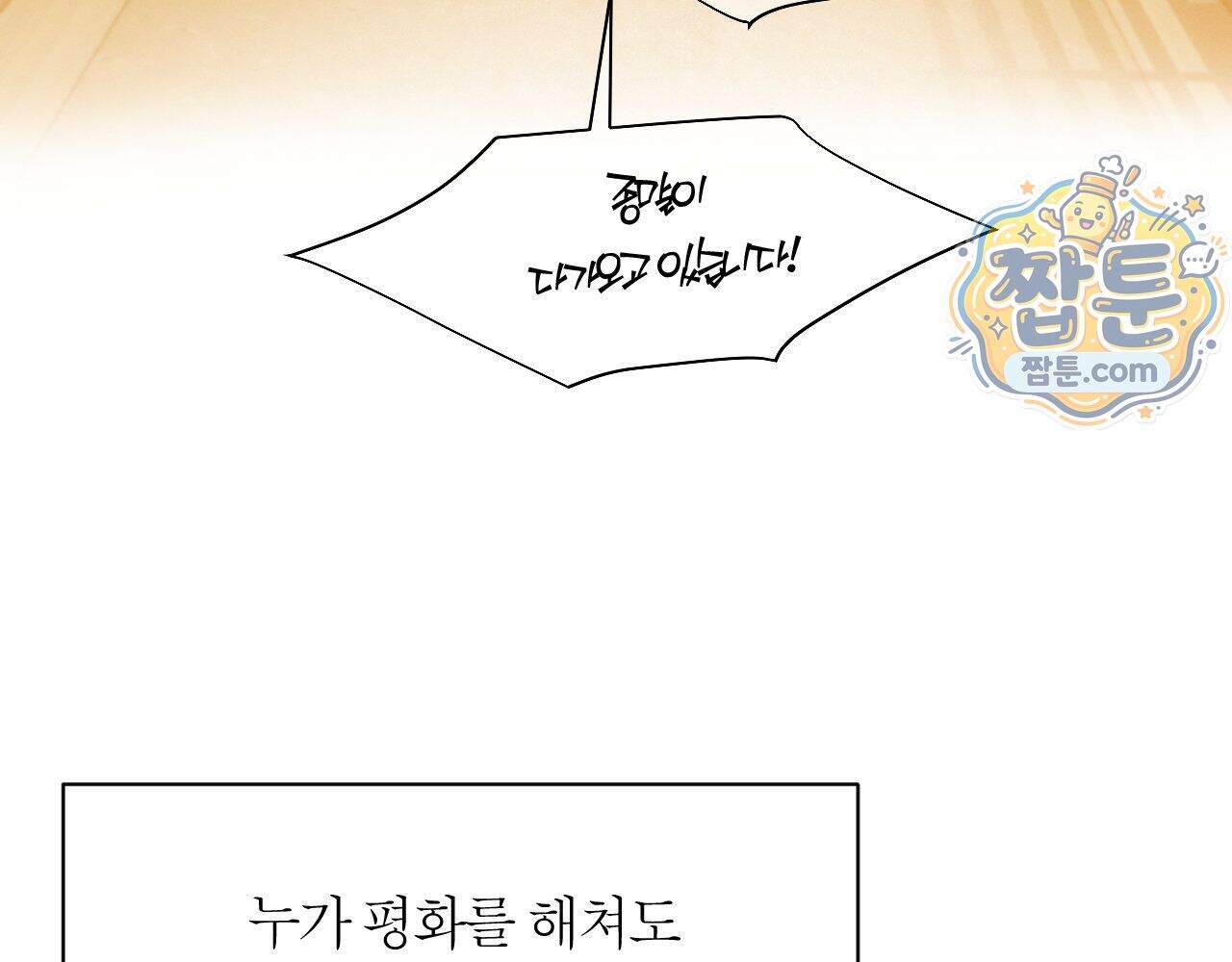 그럼에도 불구한 66화 36