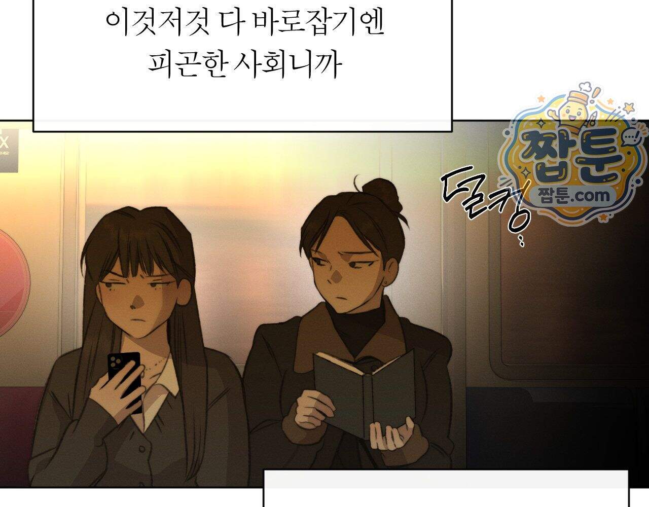 그럼에도 불구한 66화 37