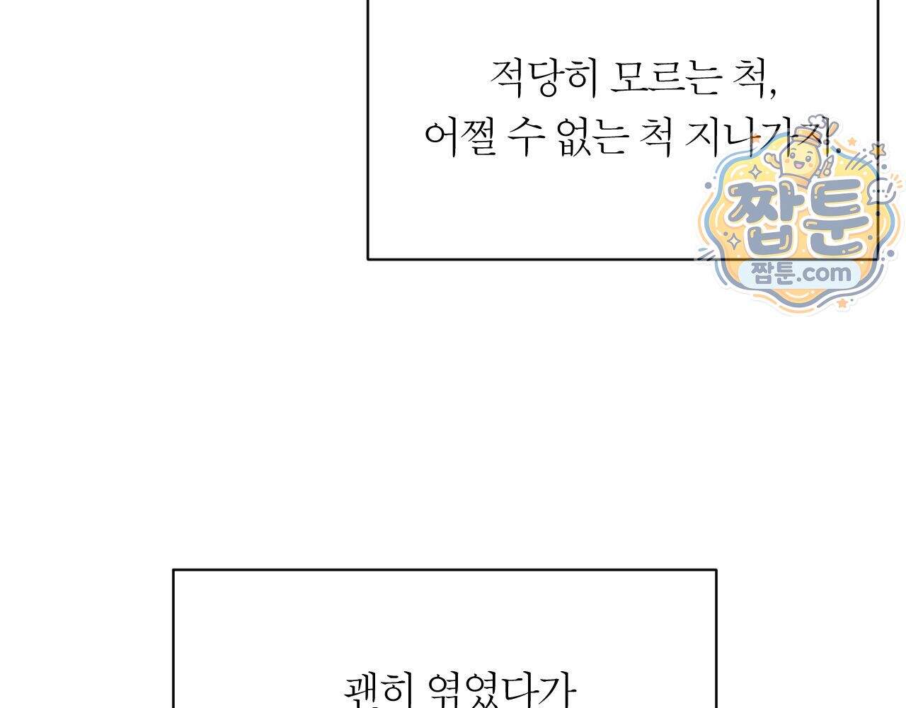 그럼에도 불구한 66화 38