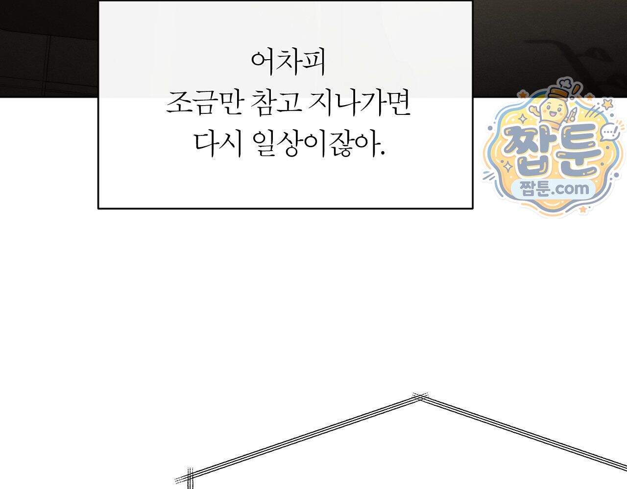 그럼에도 불구한 66화 41