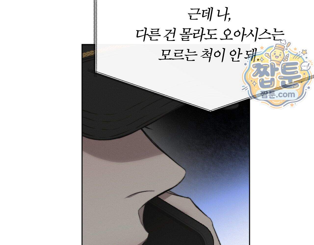 그럼에도 불구한 66화 42