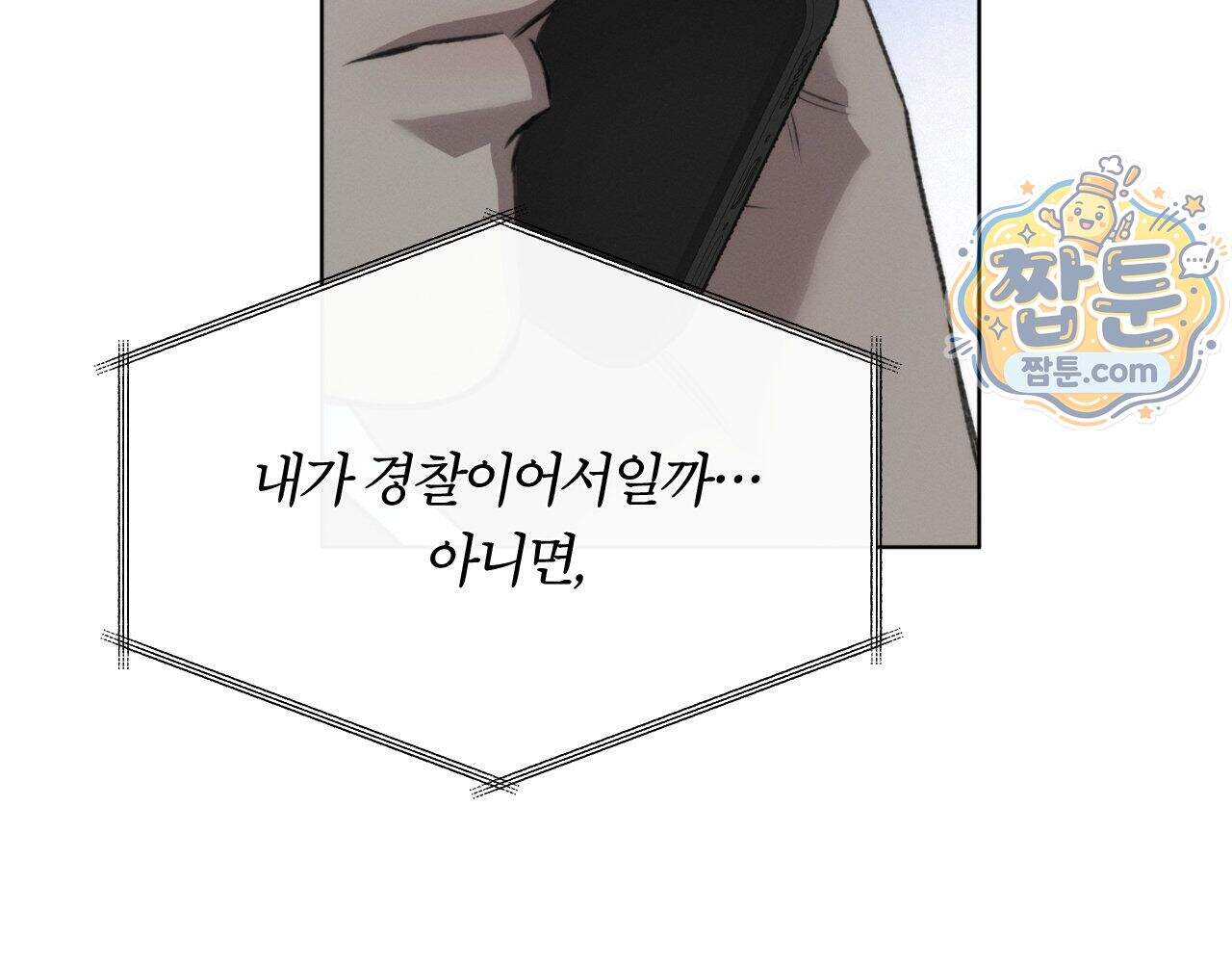 그럼에도 불구한 66화 43