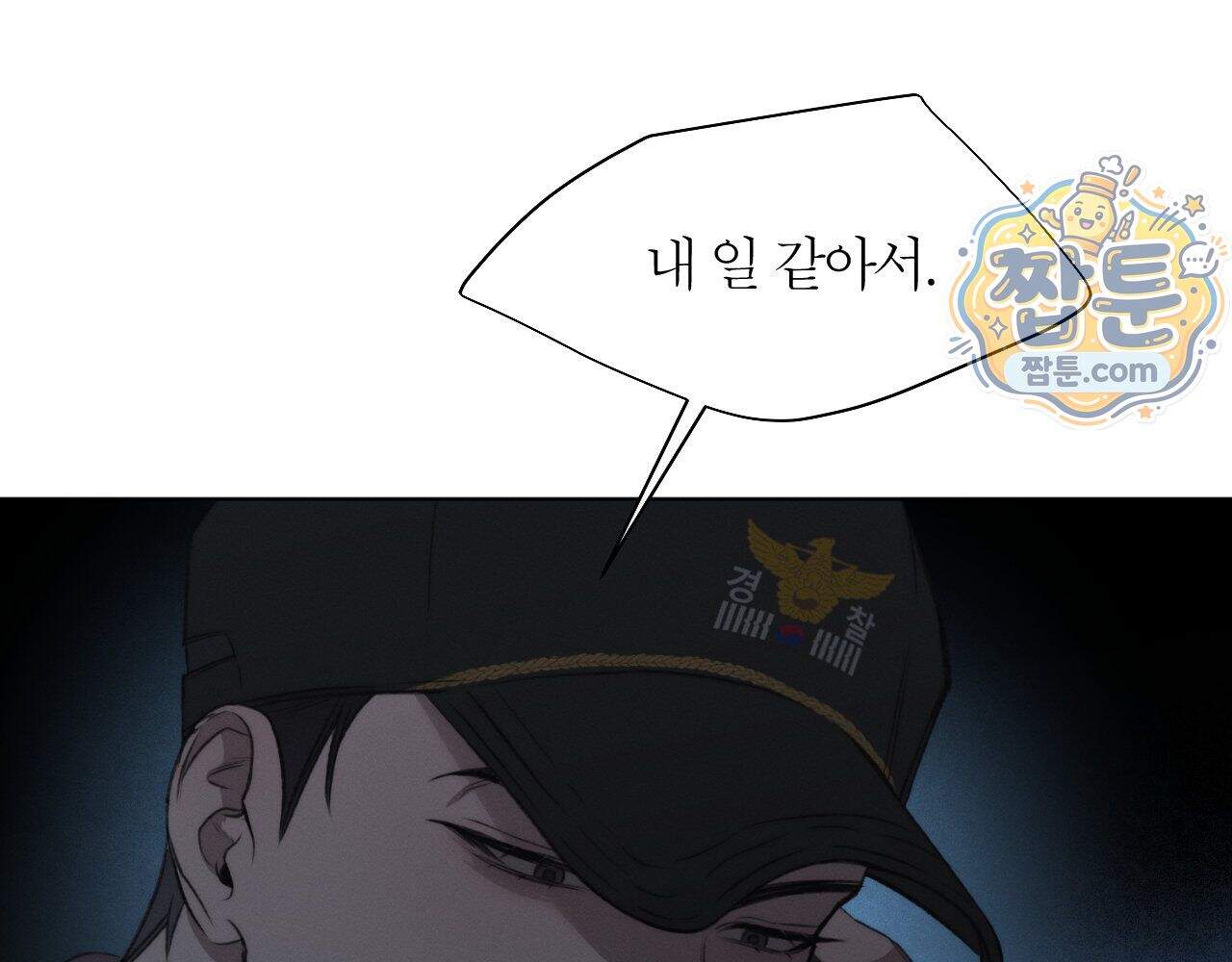 그럼에도 불구한 66화 44