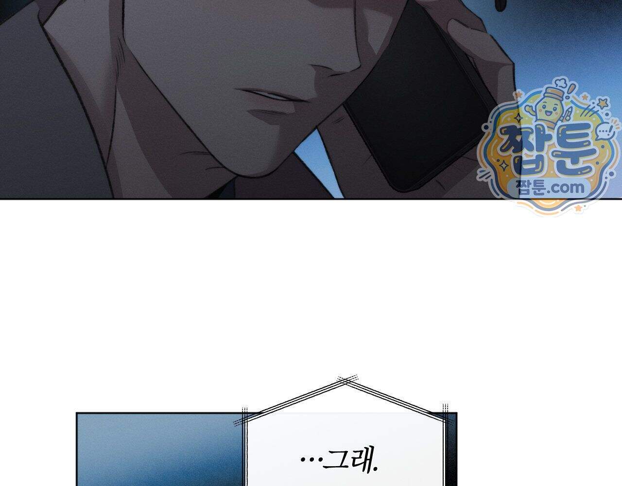 그럼에도 불구한 66화 45