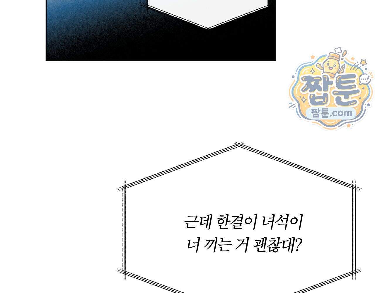 그럼에도 불구한 66화 46