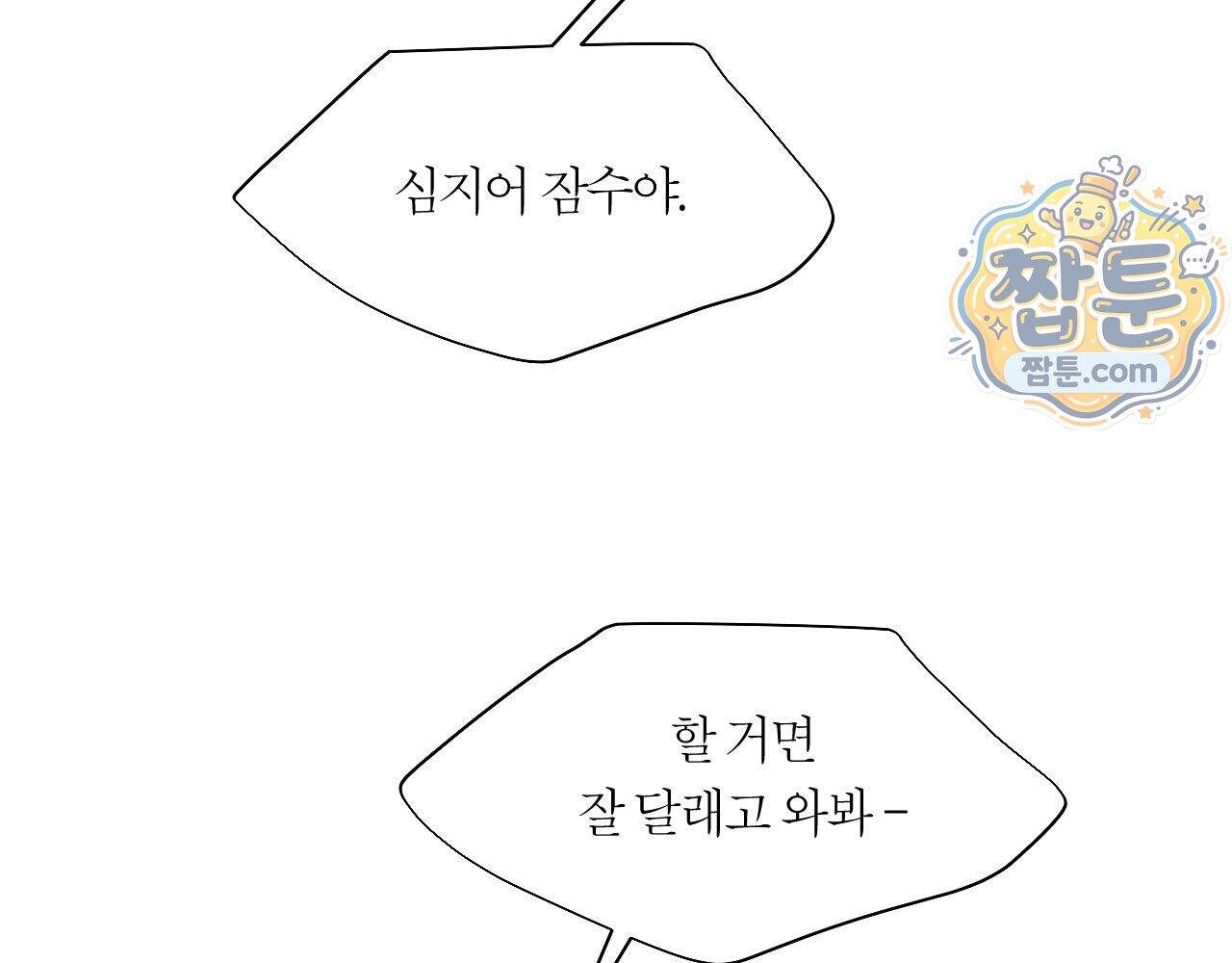그럼에도 불구한 66화 48