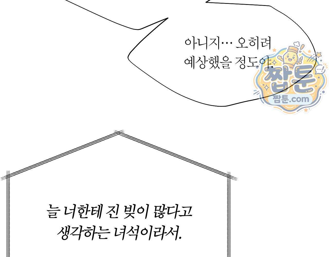 그럼에도 불구한 66화 50