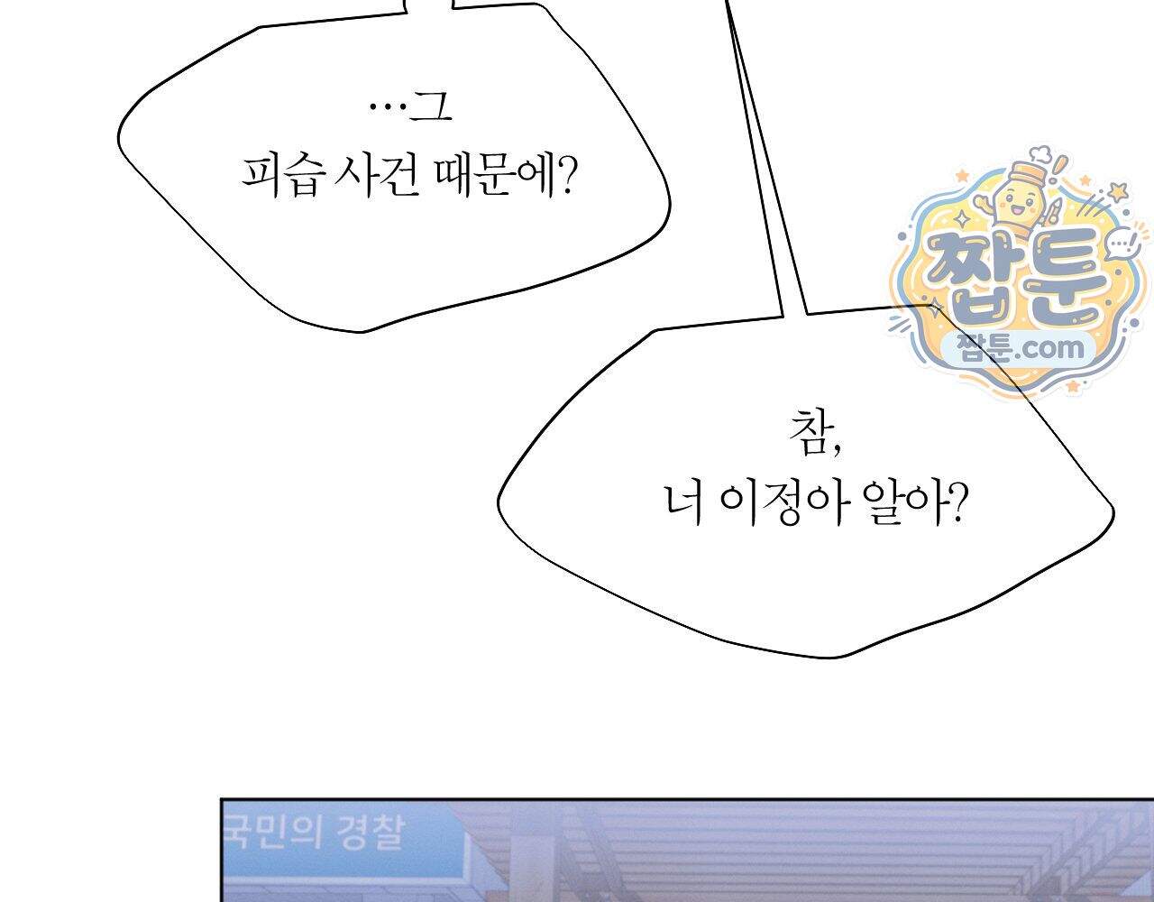 그럼에도 불구한 66화 52