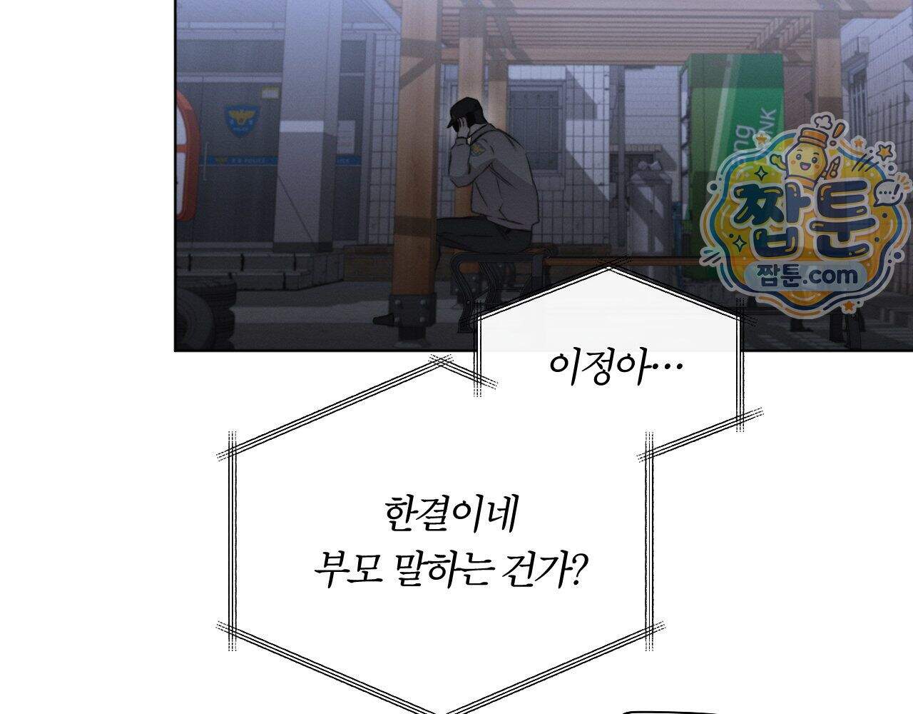 그럼에도 불구한 66화 53