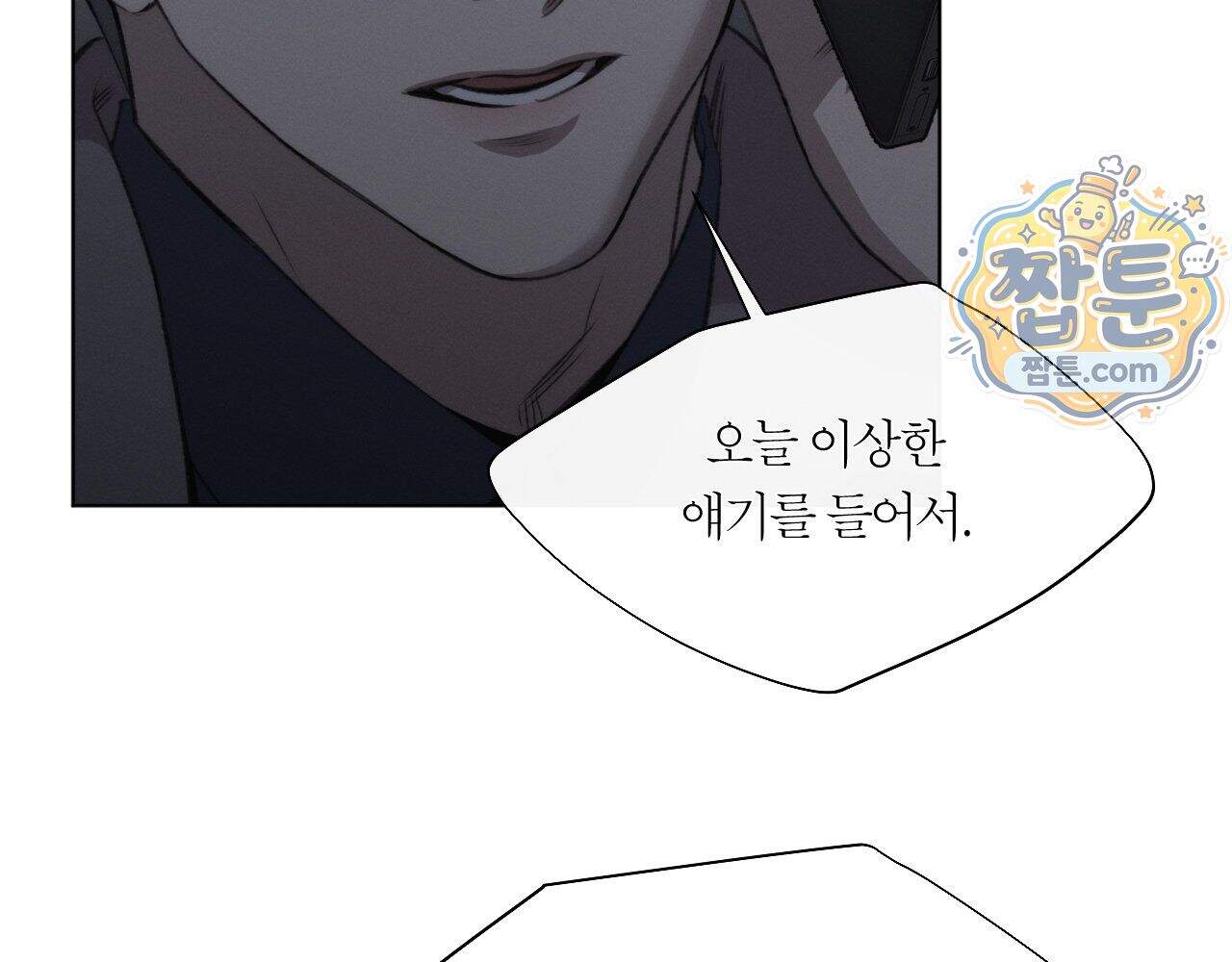 그럼에도 불구한 66화 55