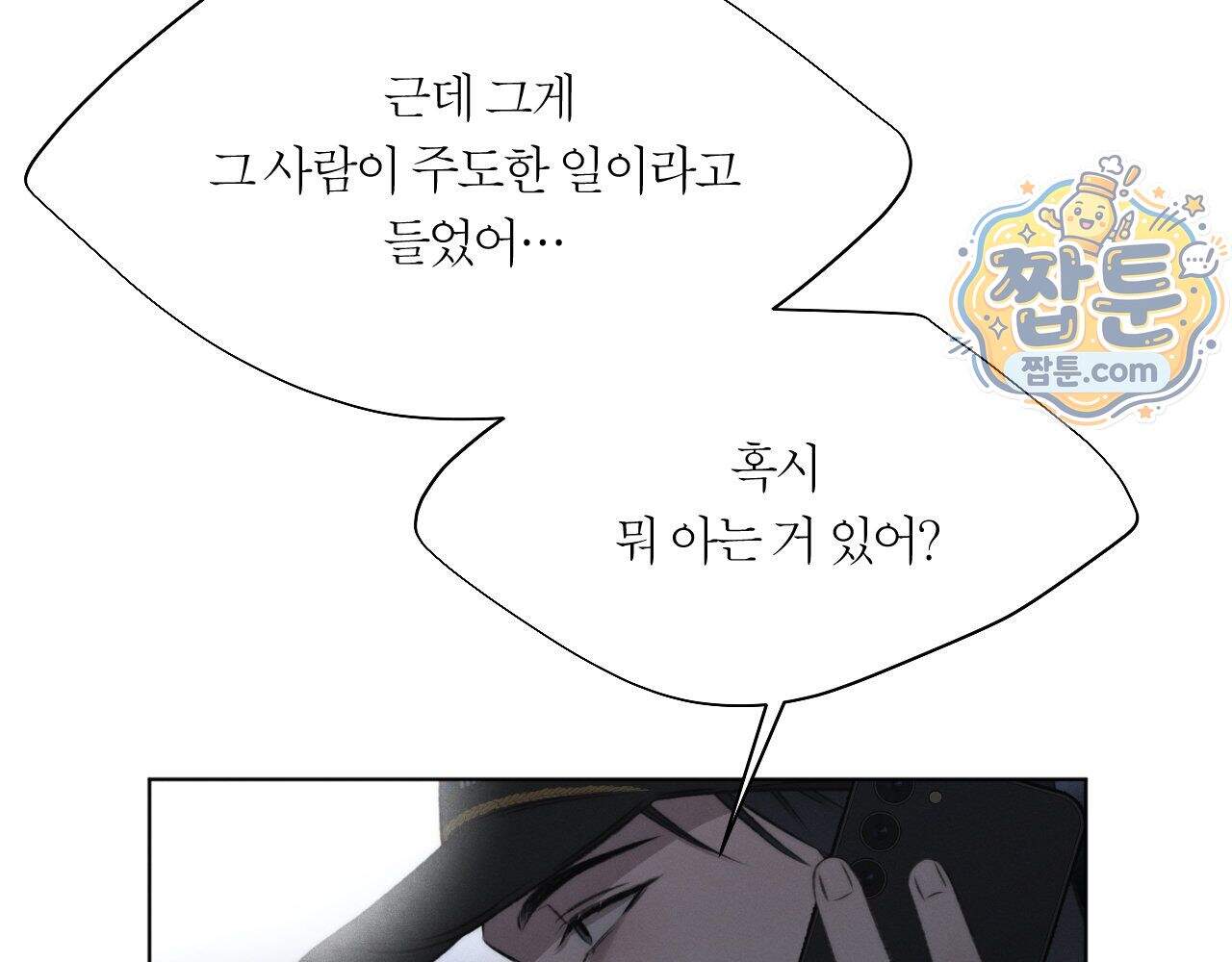 그럼에도 불구한 66화 57