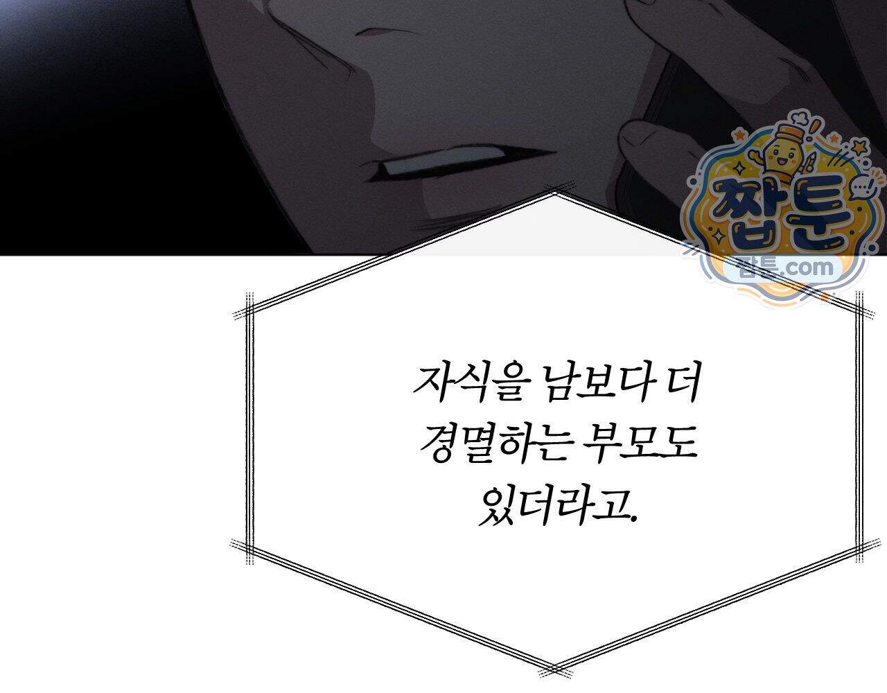 그럼에도 불구한 66화 59