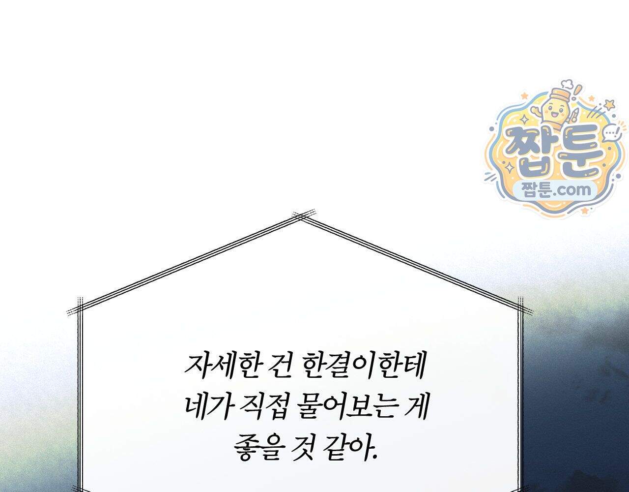 그럼에도 불구한 66화 60