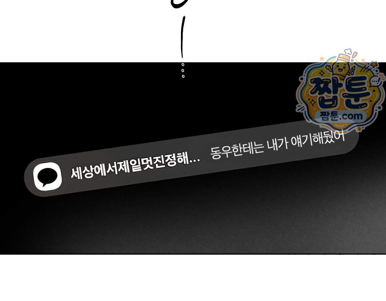 그럼에도 불구한 66화 69