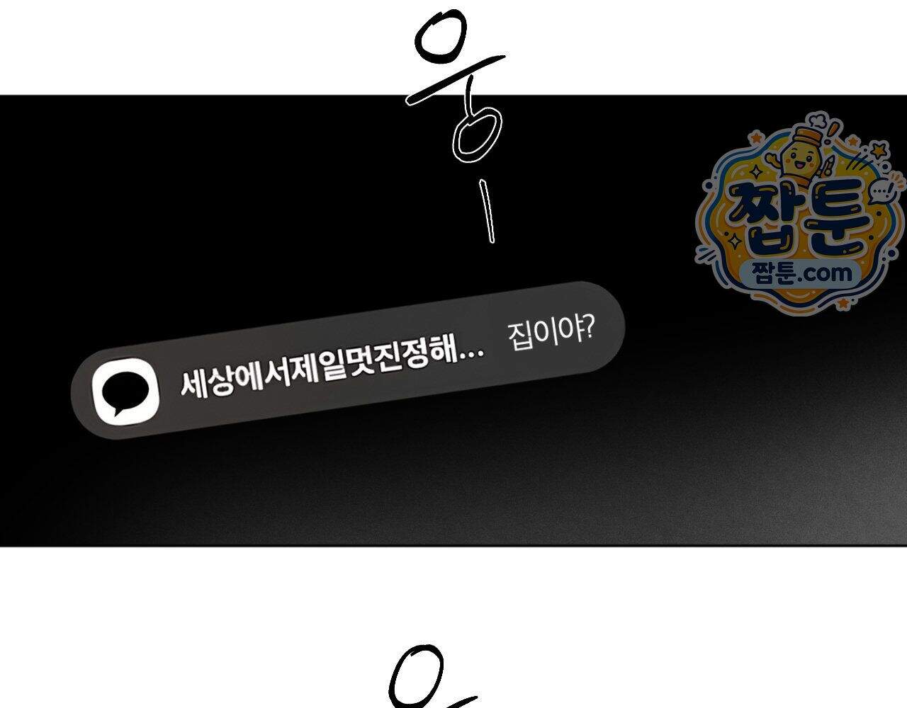 그럼에도 불구한 66화 70