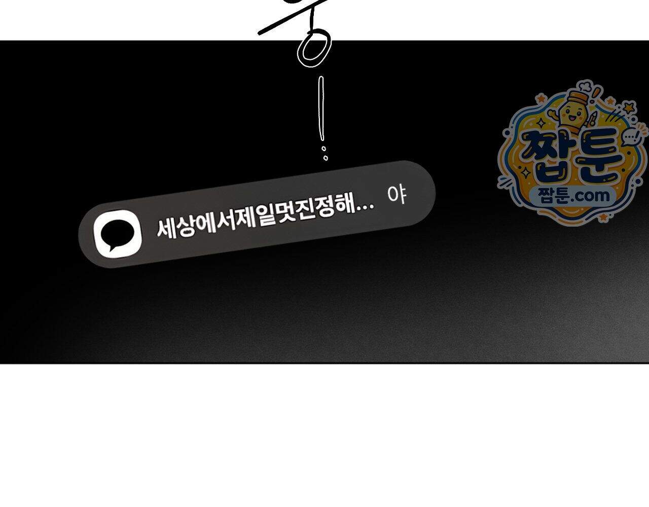 그럼에도 불구한 66화 71