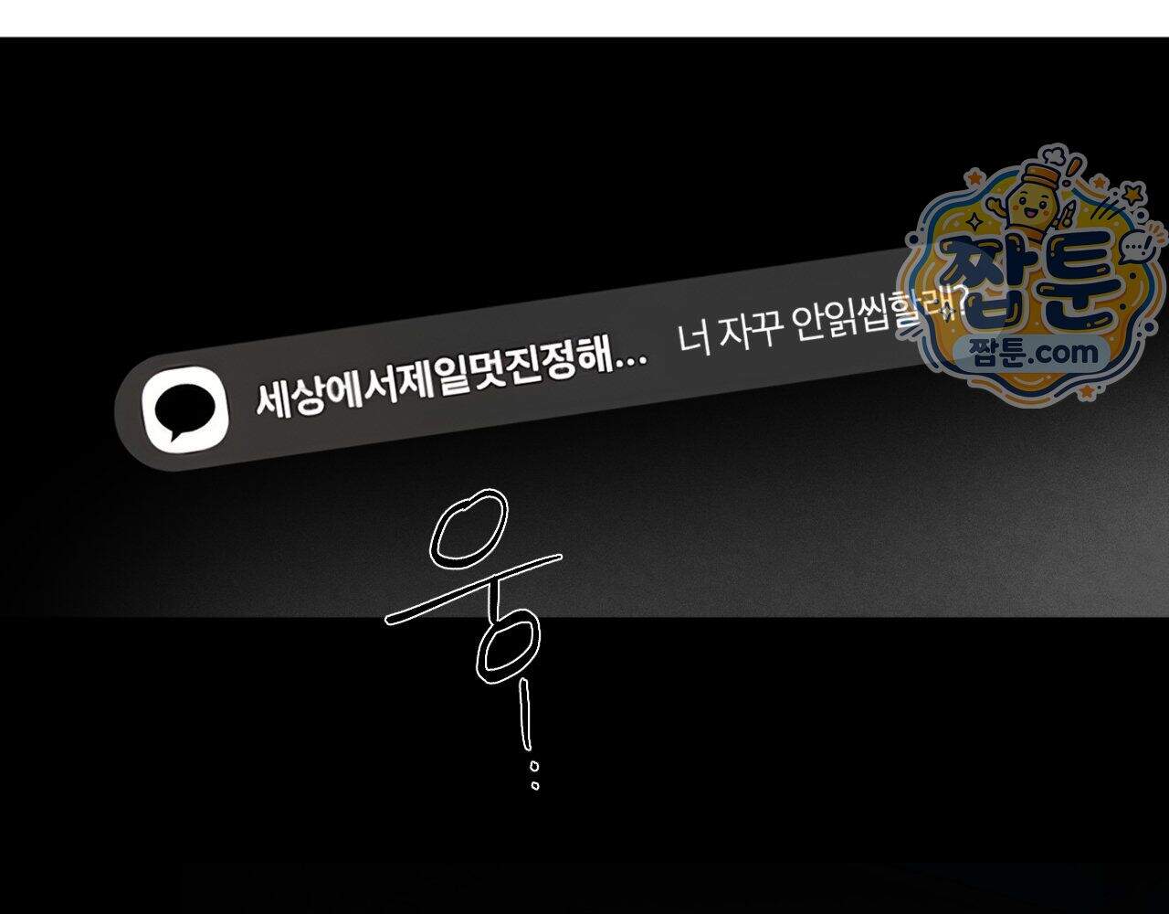 그럼에도 불구한 66화 72