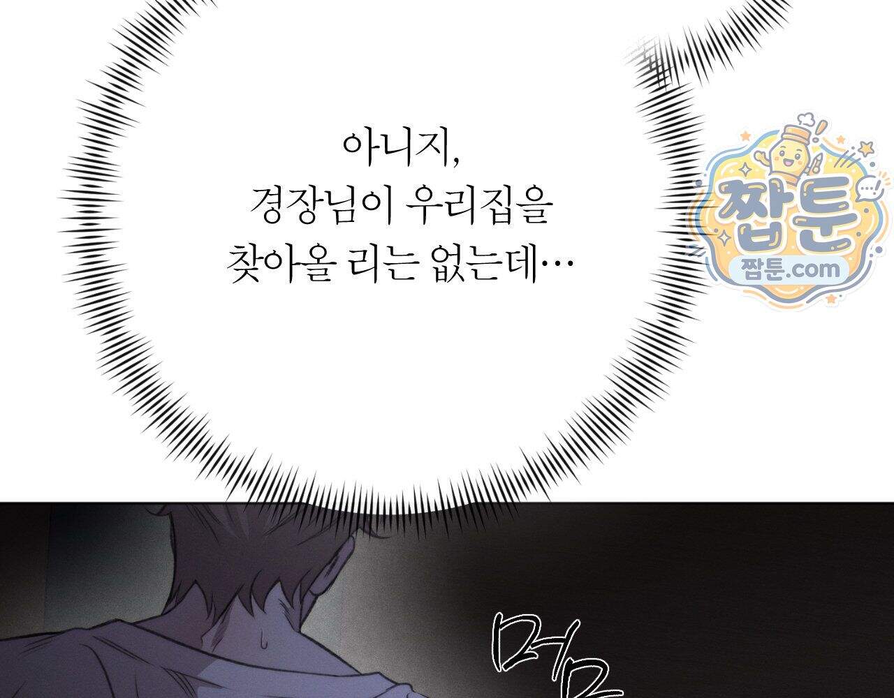 그럼에도 불구한 66화 83
