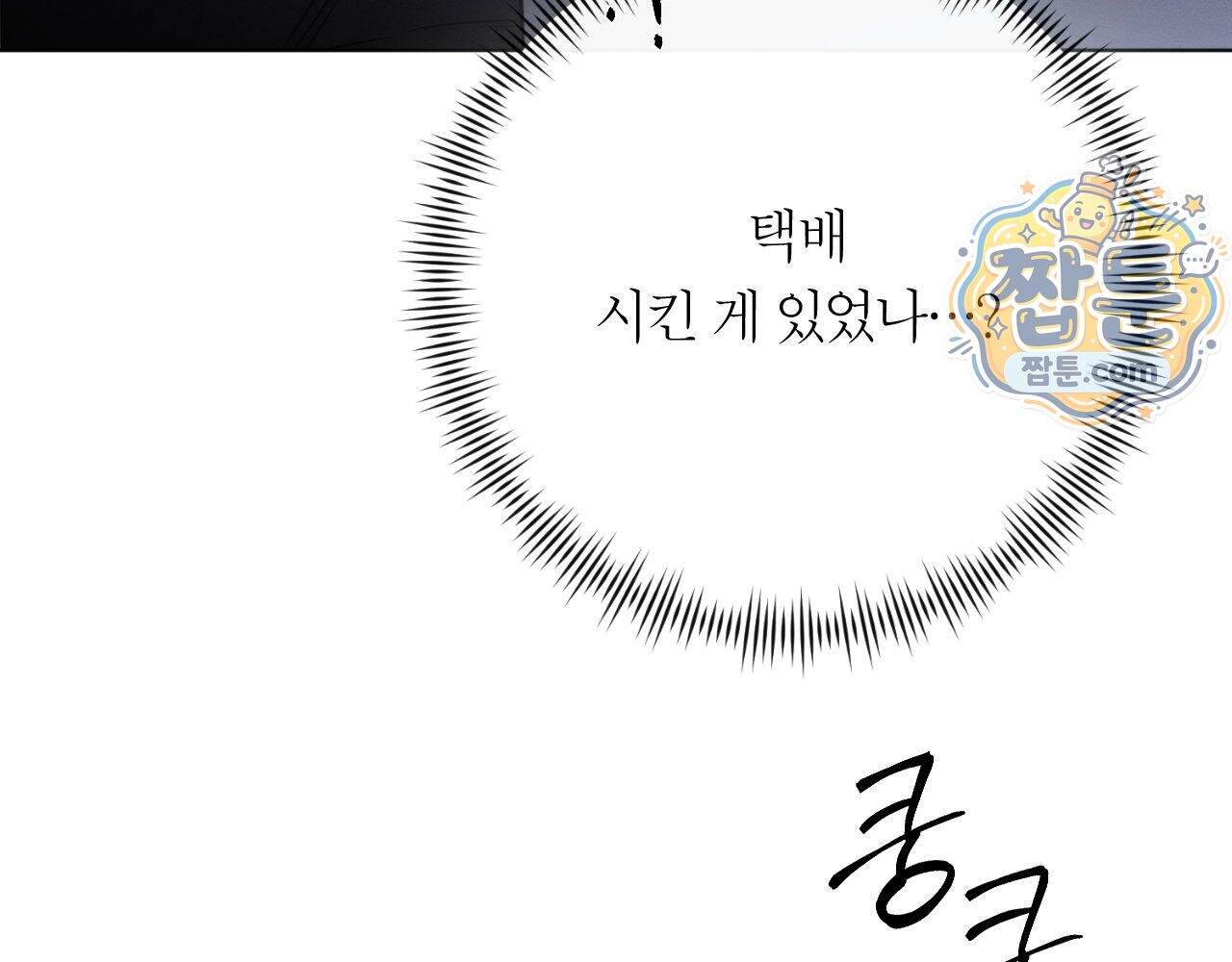 그럼에도 불구한 66화 85