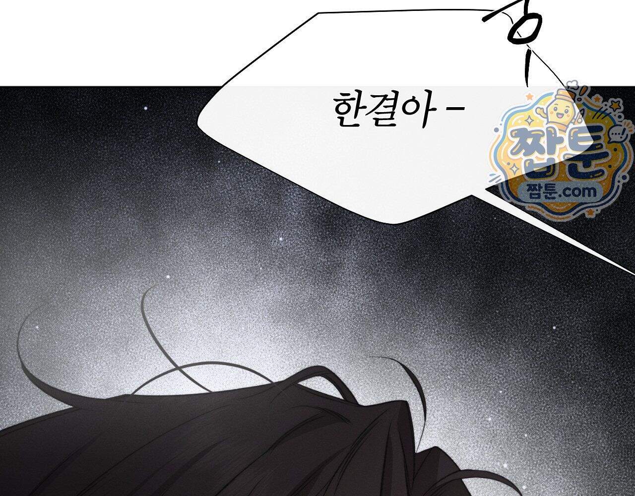 그럼에도 불구한 66화 86