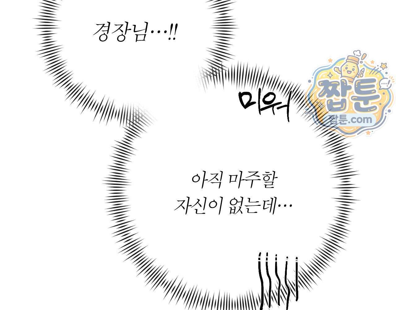 그럼에도 불구한 66화 92