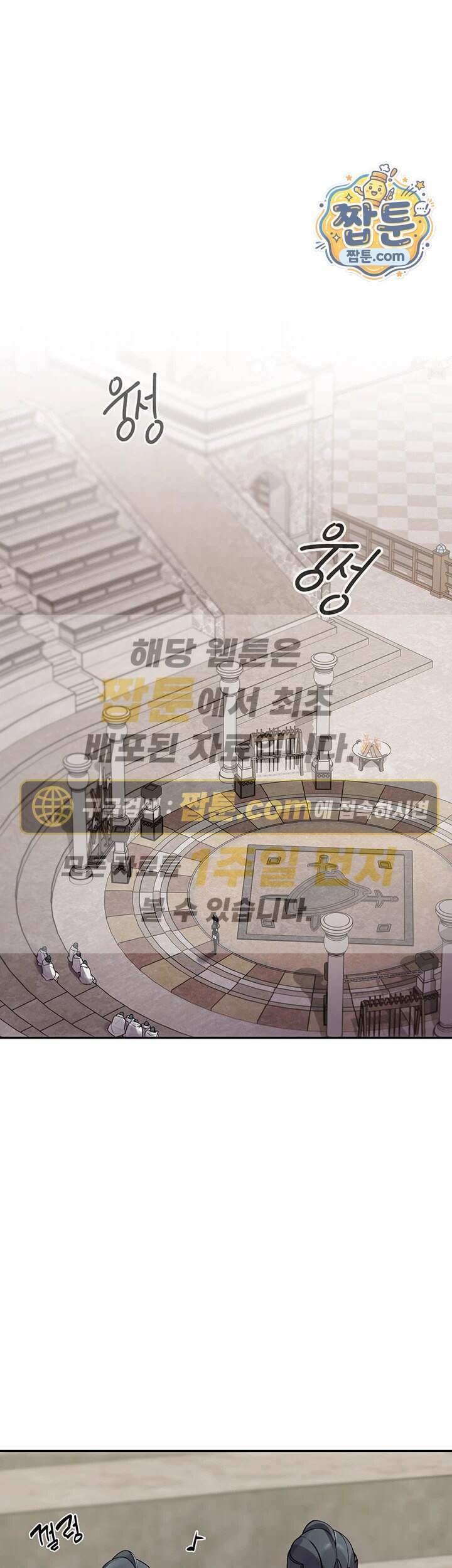 효과가 너무 좋은 장비 11화 1