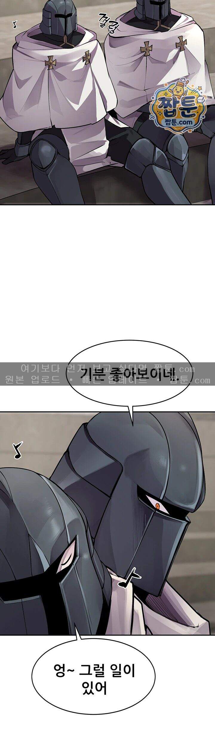 효과가 너무 좋은 장비 11화 2