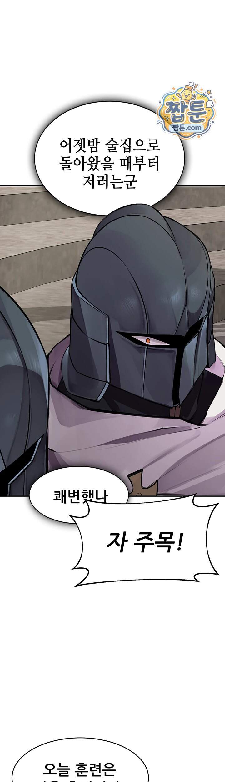 효과가 너무 좋은 장비 11화 3