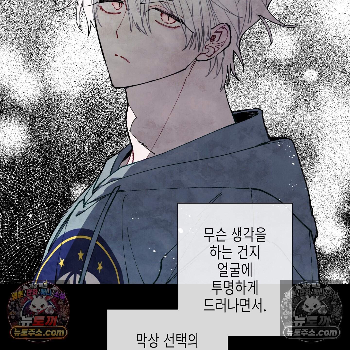 블루 네임 프레셔 33화 2