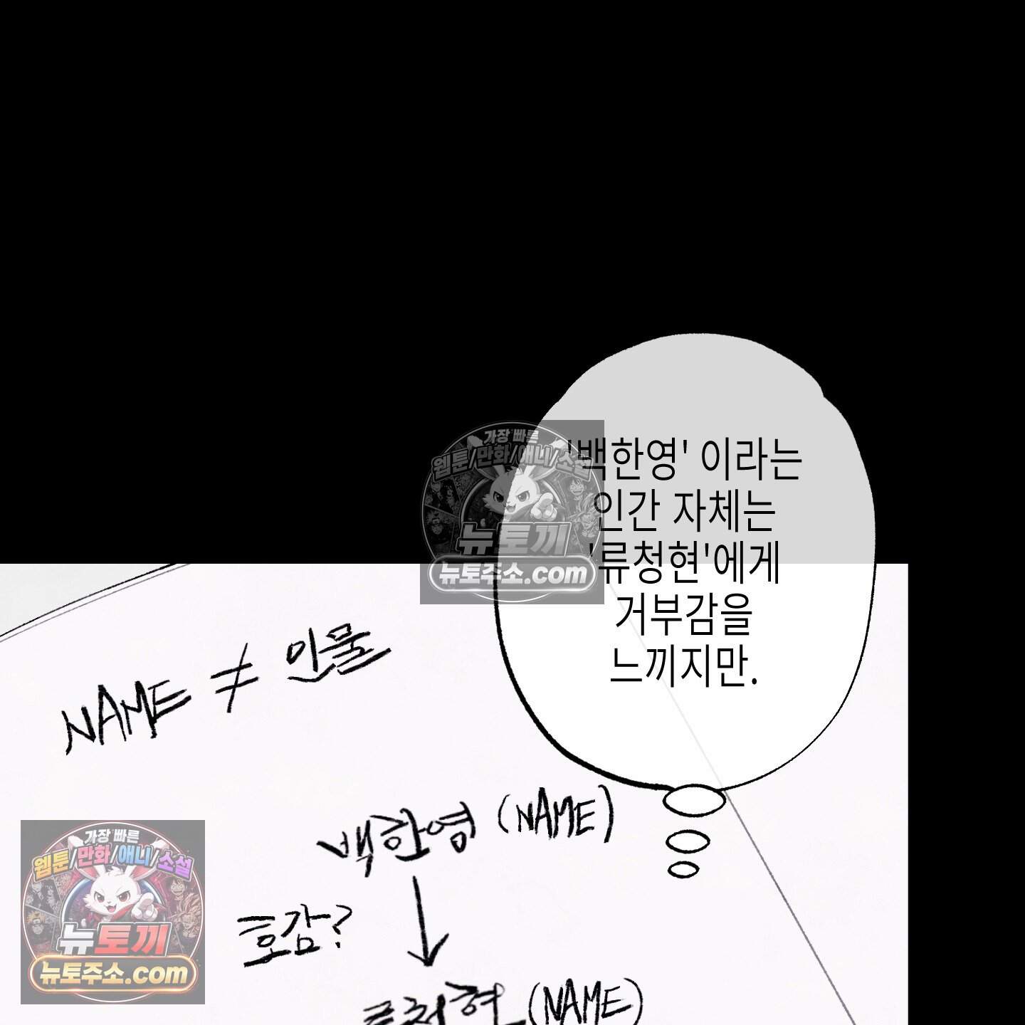 블루 네임 프레셔 33화 18