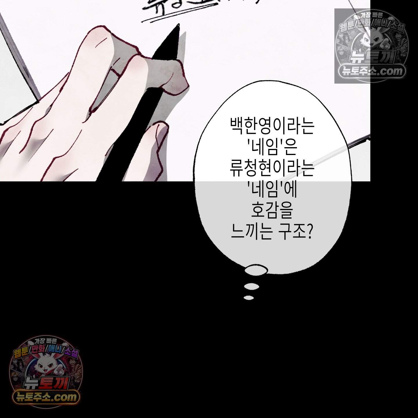 블루 네임 프레셔 33화 19