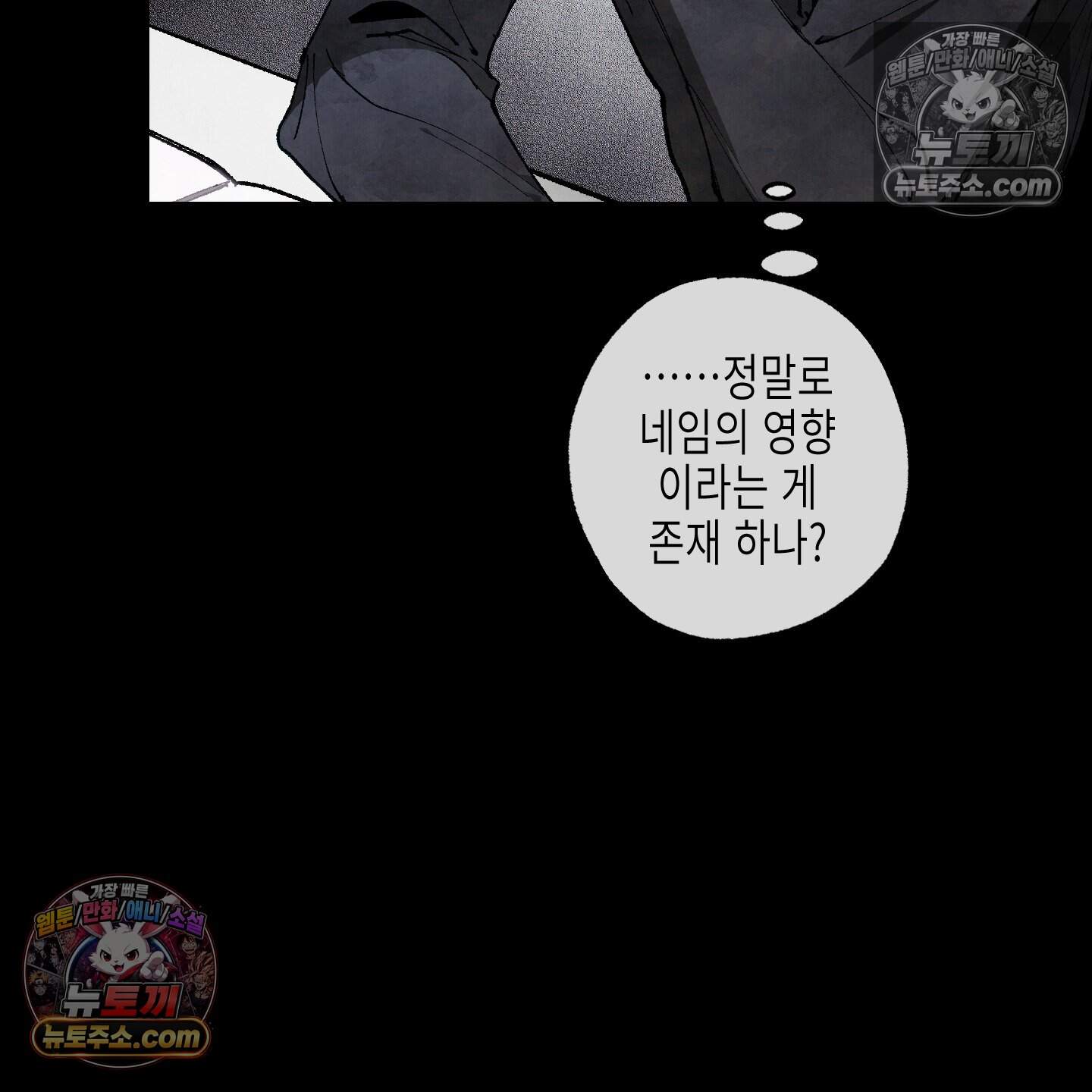 블루 네임 프레셔 33화 21
