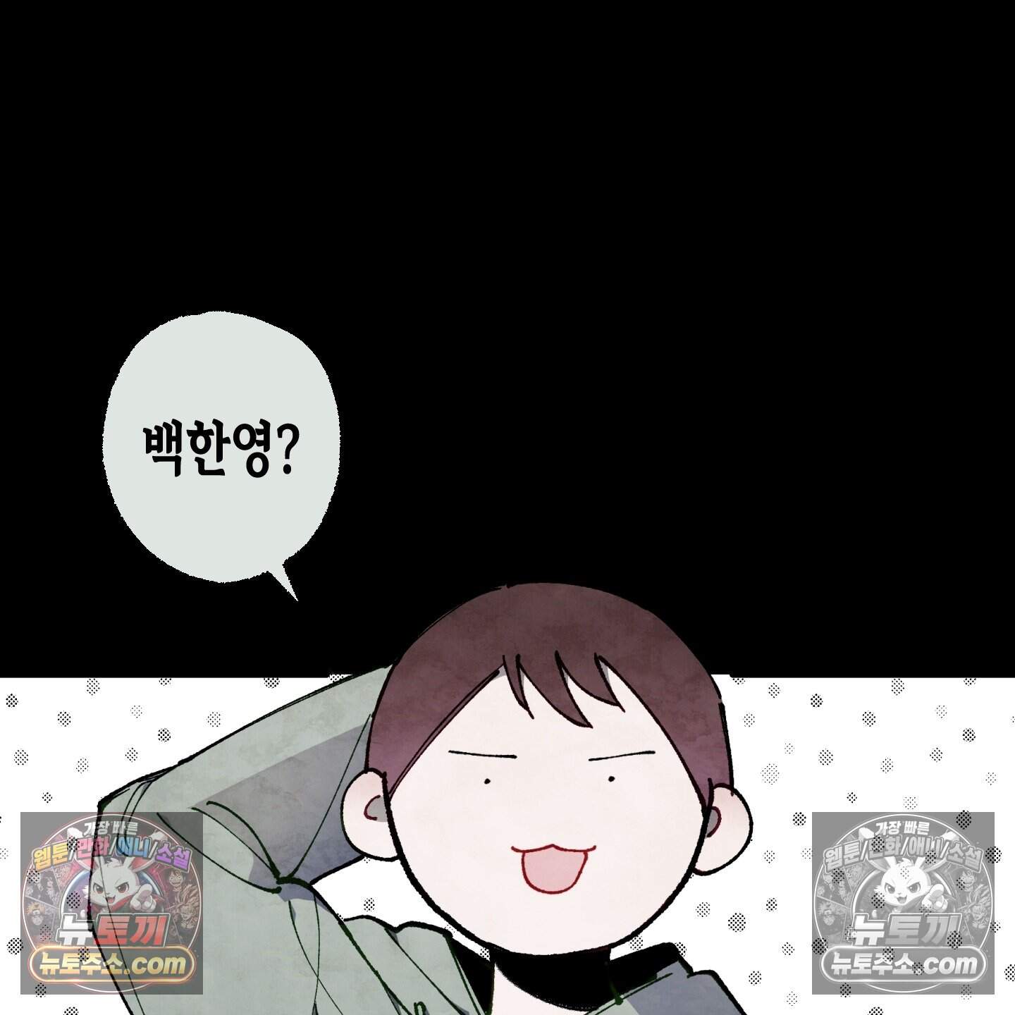 블루 네임 프레셔 33화 23