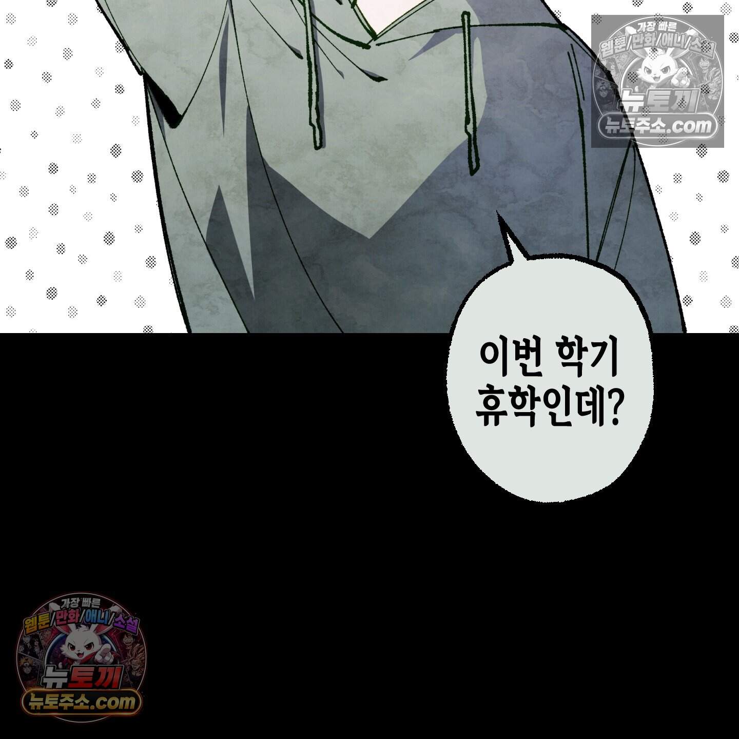 블루 네임 프레셔 33화 24