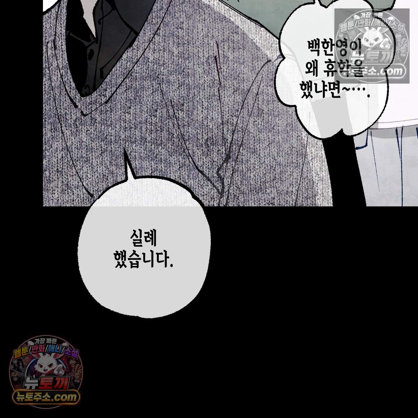 블루 네임 프레셔 33화 28